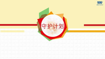守護(hù)計(jì)劃999紅糖姜茶校園營(yíng)銷活動(dòng)策劃